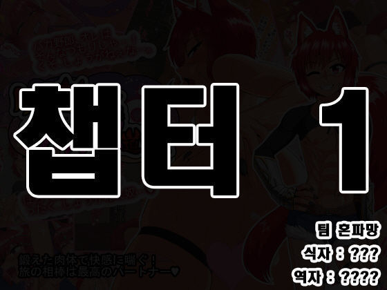 ケモミミダンシがハメドゥシュウキを愛する ケモミミダンシがハメドゥシュウキを愛する