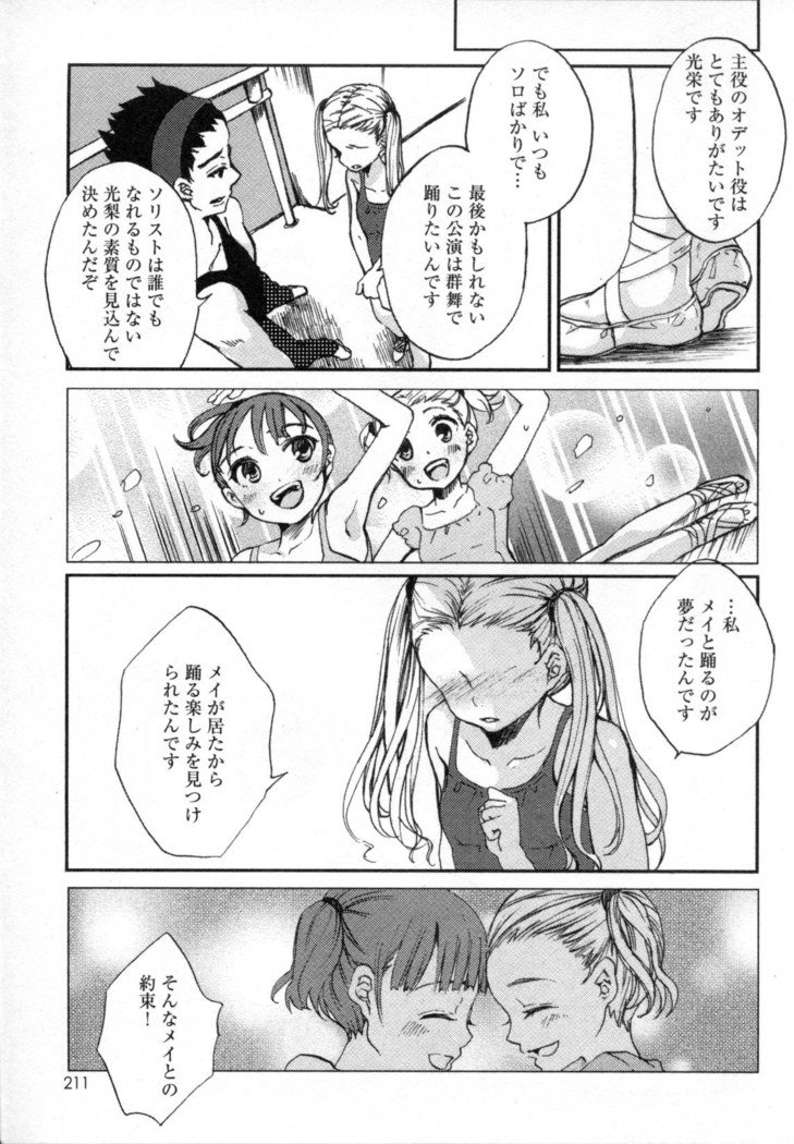 メバエVol。 4-鮮やかな女の子の愛