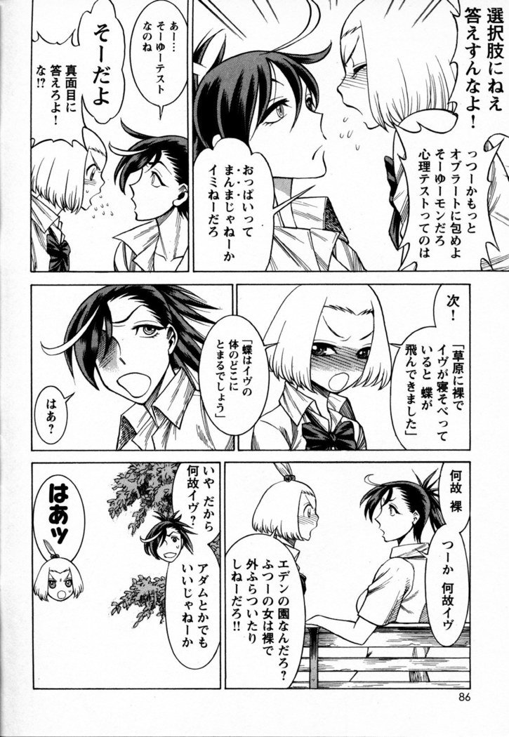 メバエVol。 4-鮮やかな女の子の愛