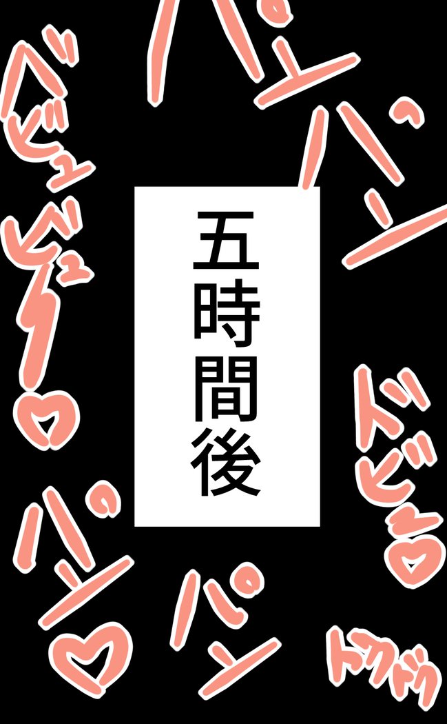 となりの夫婦イチャイチャシテテムカツクカラワカズマオネトルハナシ