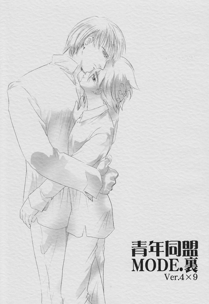 青年道梅モード。ウラ 青年道梅モード。ウラ