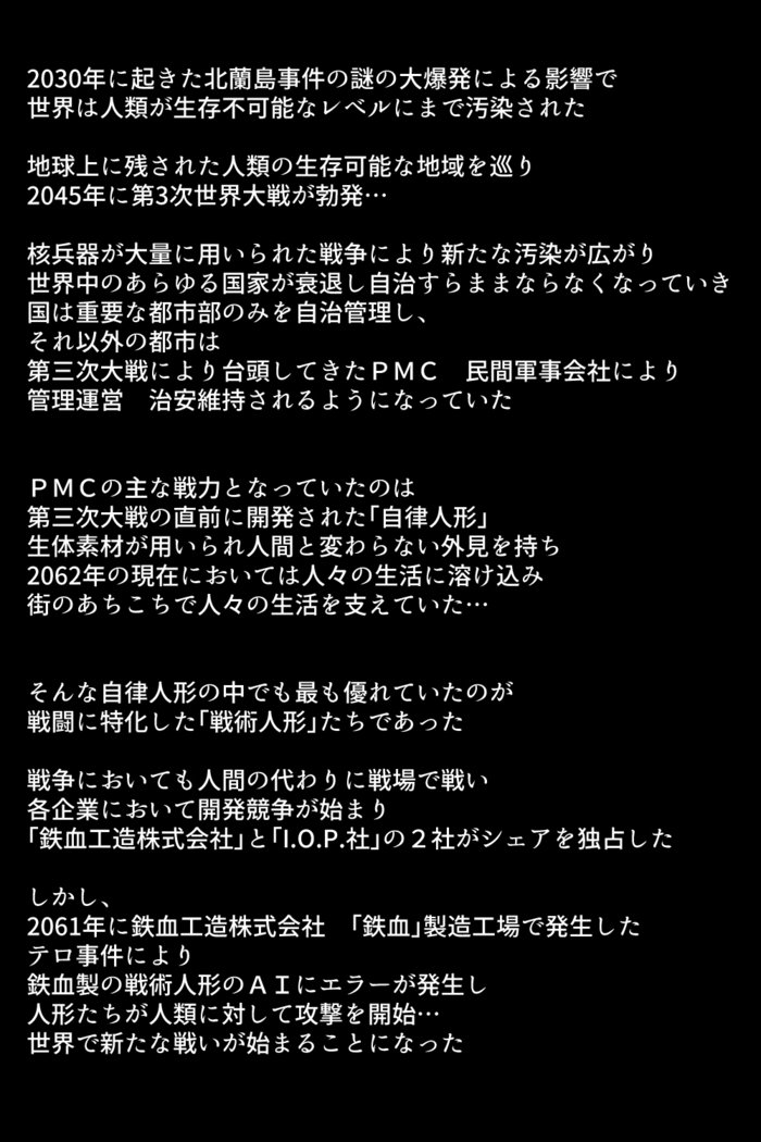 戦術人魚たちがかららくにめざめりゆ！？