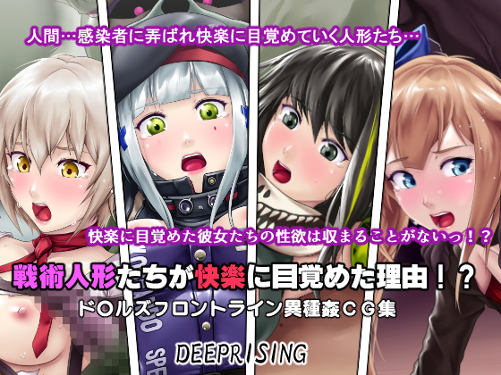 戦術人魚たちがかららくにめざめりゆ！？