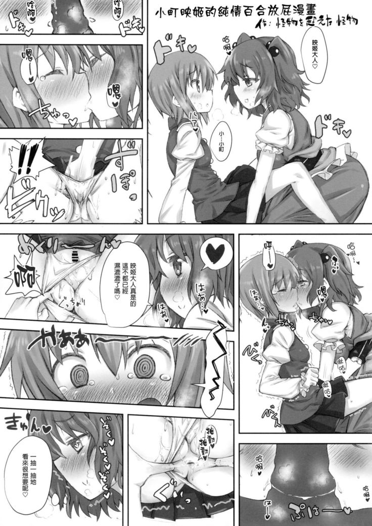 東方NioiFeti Goudoushi〜Shuuki Reitaisai〜SMELL BREAK