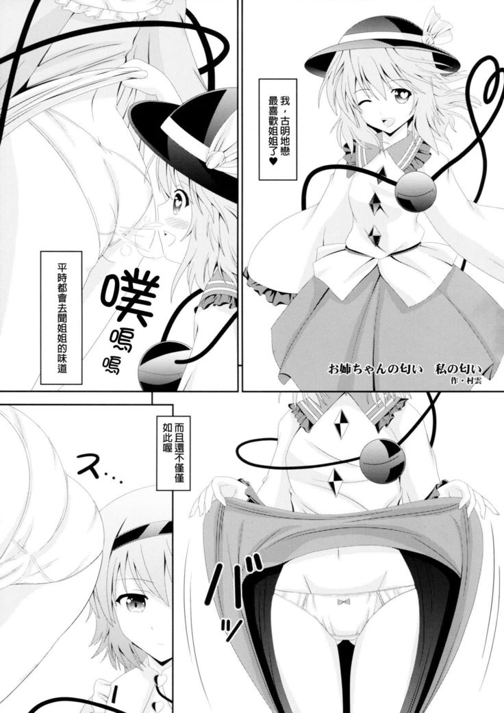 東方NioiFeti Goudoushi〜Shuuki Reitaisai〜SMELL BREAK