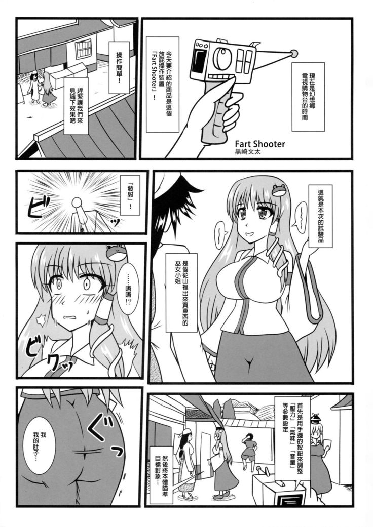 東方NioiFeti Goudoushi〜Shuuki Reitaisai〜SMELL BREAK