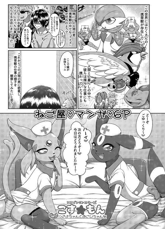 ポケモンファンコミックパート1