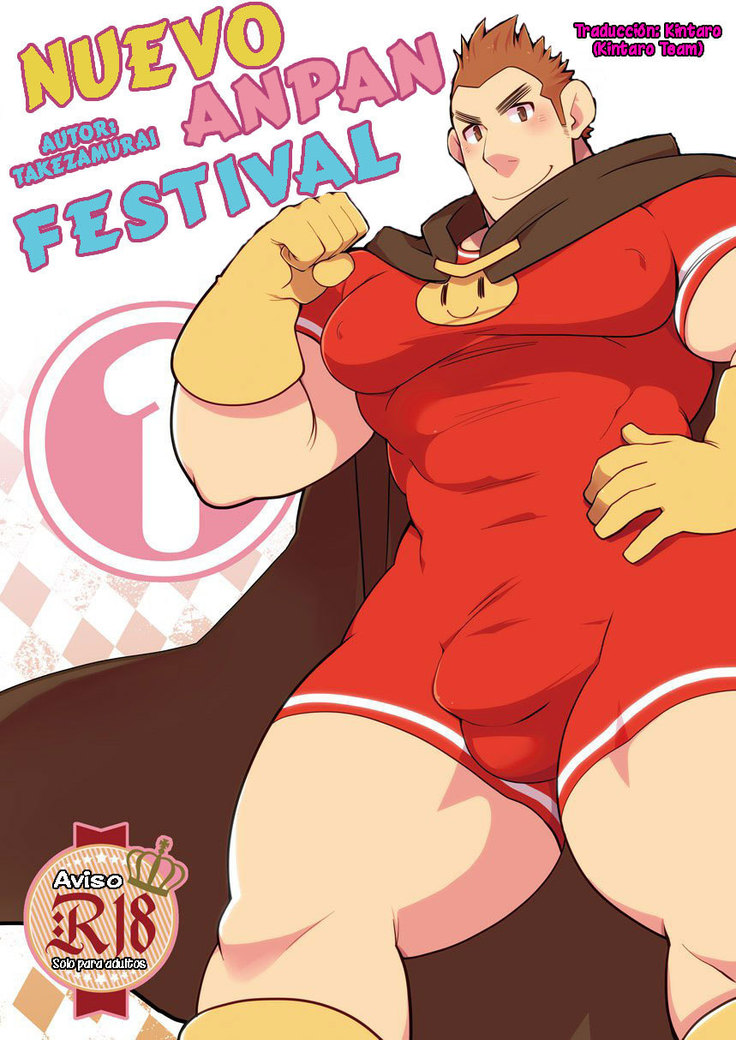 新あんパンまつり1 新あんパンまつり1