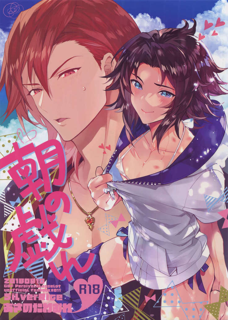 あさのたわむれ