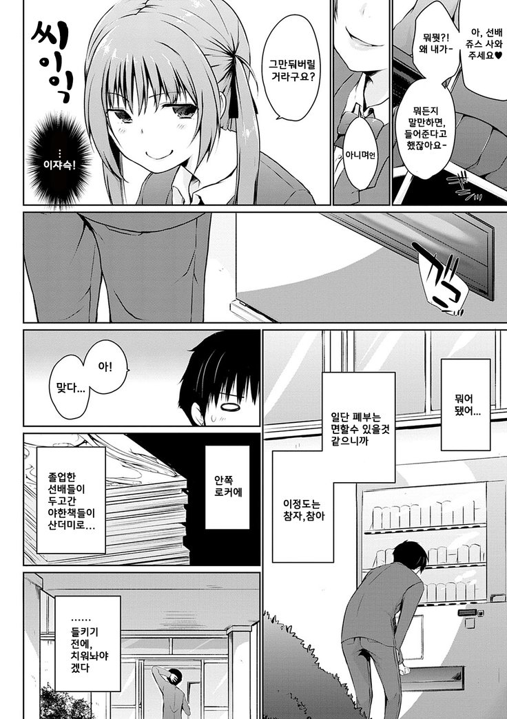 ホラホラ先輩ここにカワイイこうはいちゃんがいますよ？ ch.6