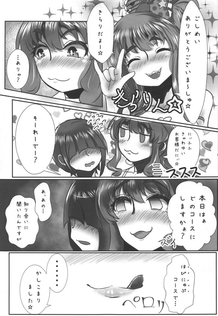 きらりちゃんは下が長井