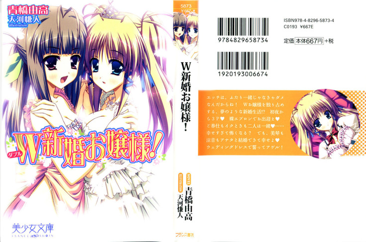 W新婚お嬢様! W新婚お嬢様!