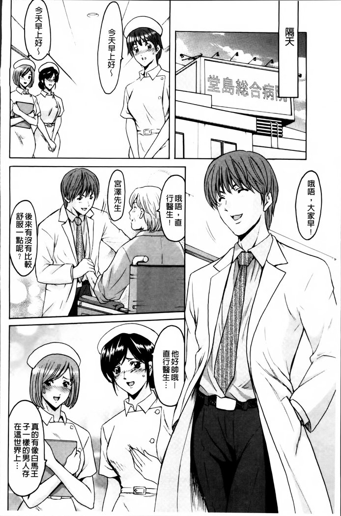 おしかけびょういん寝取られか