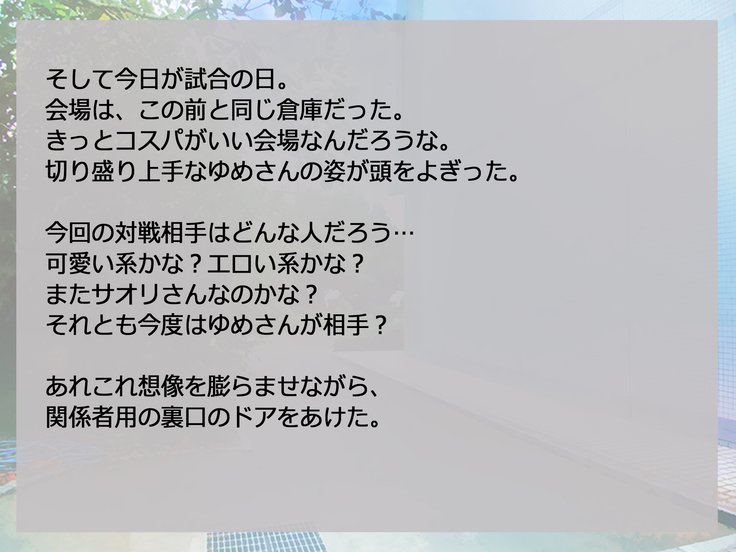 ドムプロレス2画像集