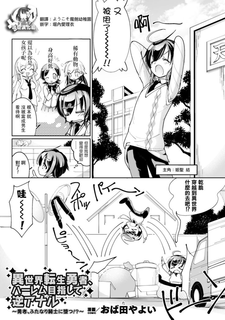 異世界転生ゆうしゃ、ハーレムめざして逆アナル〜ゆうしゃ、ふたなり岸に大津!?〜 異世界転生ゆうしゃ、ハーレムめざして逆アナル〜ゆうしゃ、ふたなり岸に大津!?〜