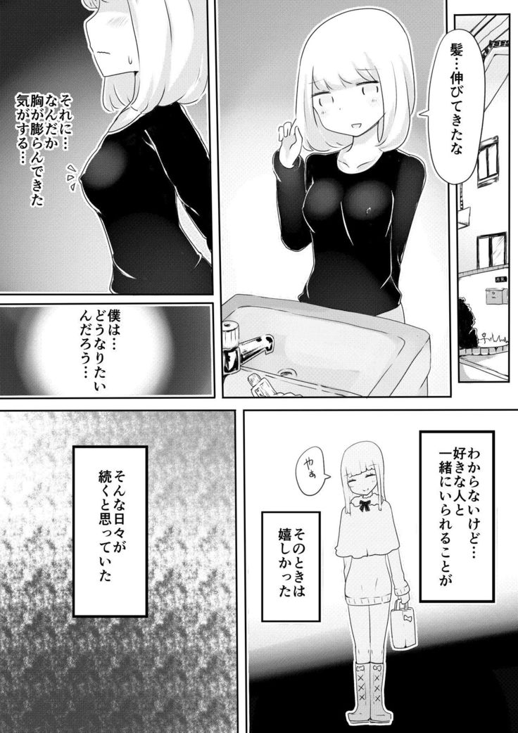 女装男子のつくりかた