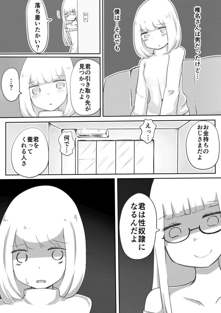 女装男子のつくりかた