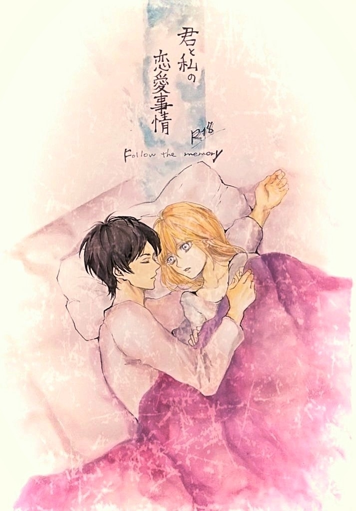 キミとワタシの連愛二条の記憶サンプル