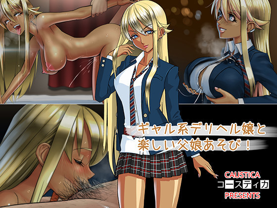 ミスギャルシステム配信健康と気持ちいいお父さん娘遊び！