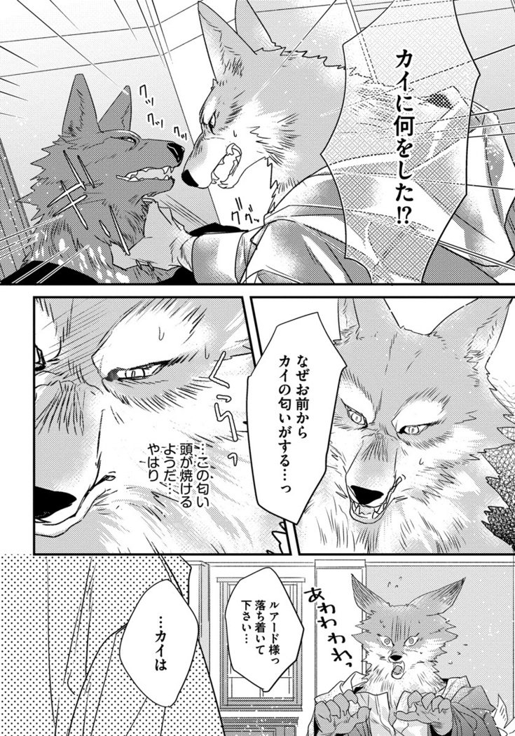 振り子：ケモノヒトオメガバース