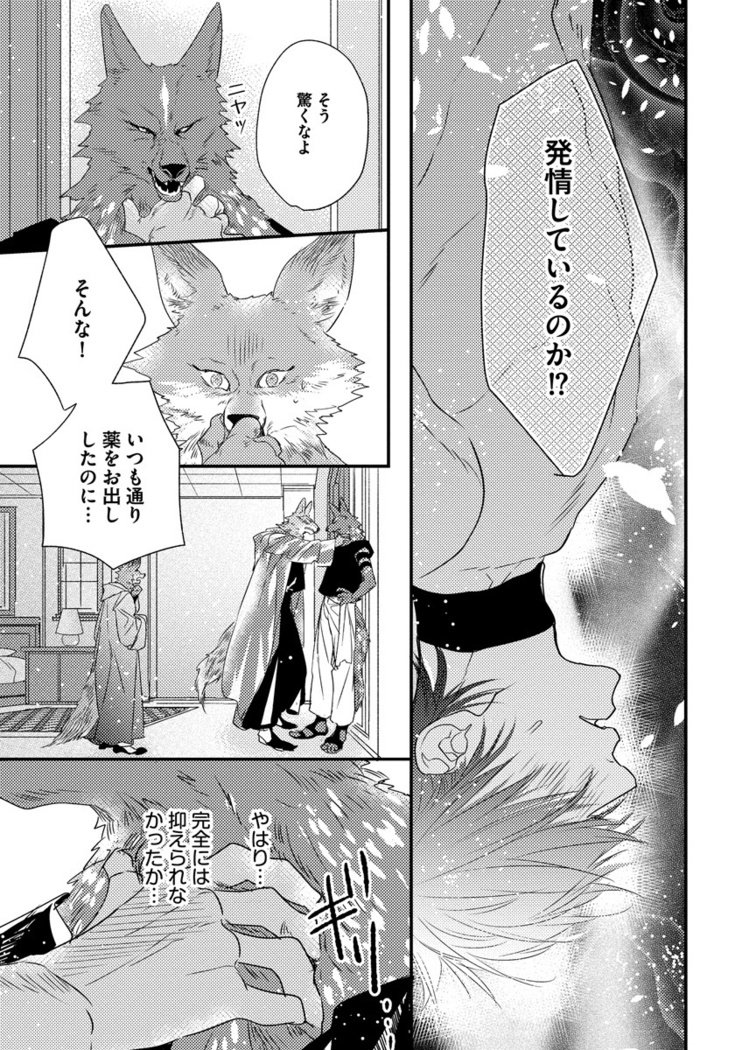 振り子：ケモノヒトオメガバース