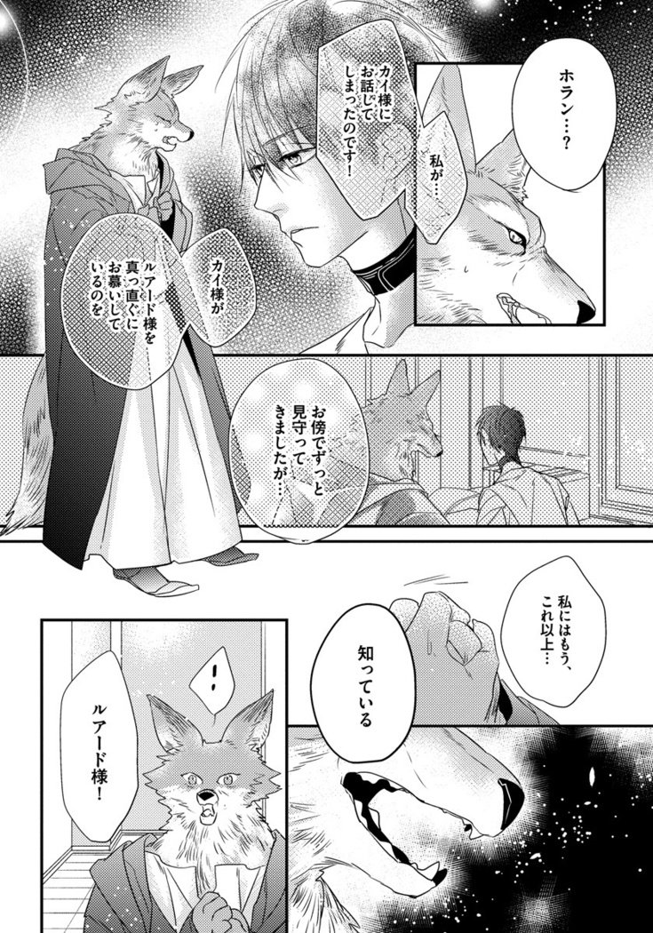 振り子：ケモノヒトオメガバース