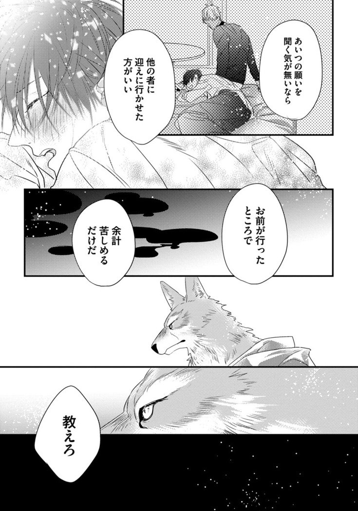 振り子：ケモノヒトオメガバース