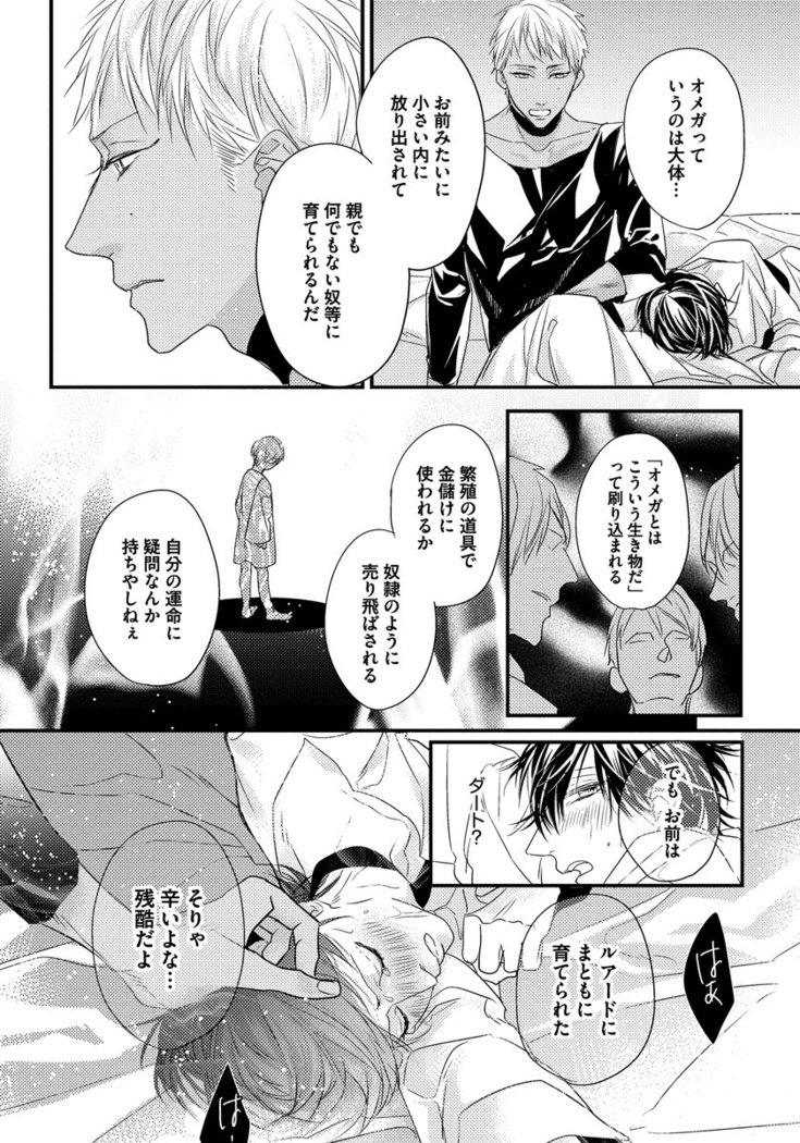 振り子：ケモノヒトオメガバース