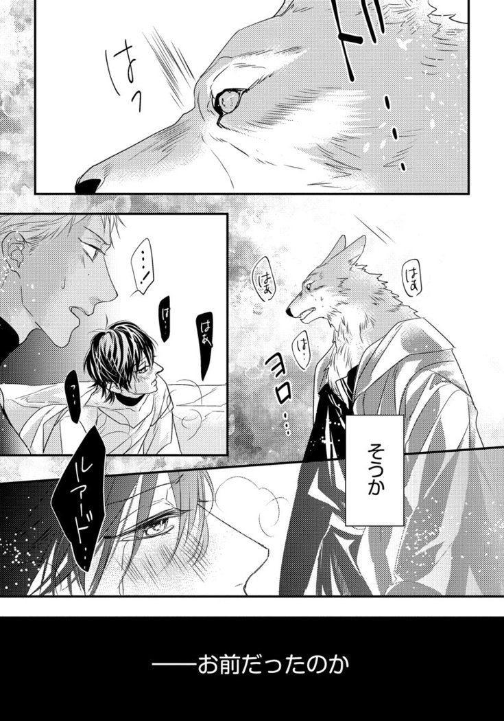 振り子：ケモノヒトオメガバース