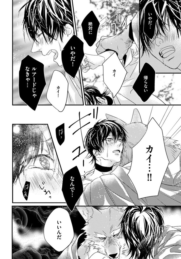 振り子：ケモノヒトオメガバース