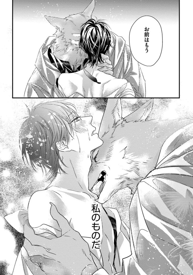 振り子：ケモノヒトオメガバース