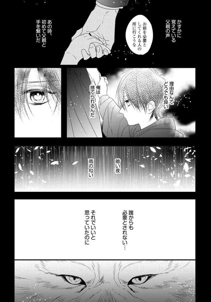 振り子：ケモノヒトオメガバース