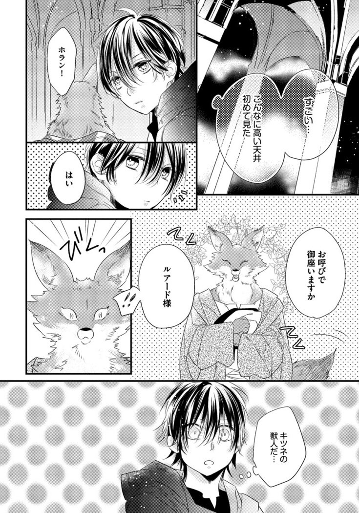 振り子：ケモノヒトオメガバース