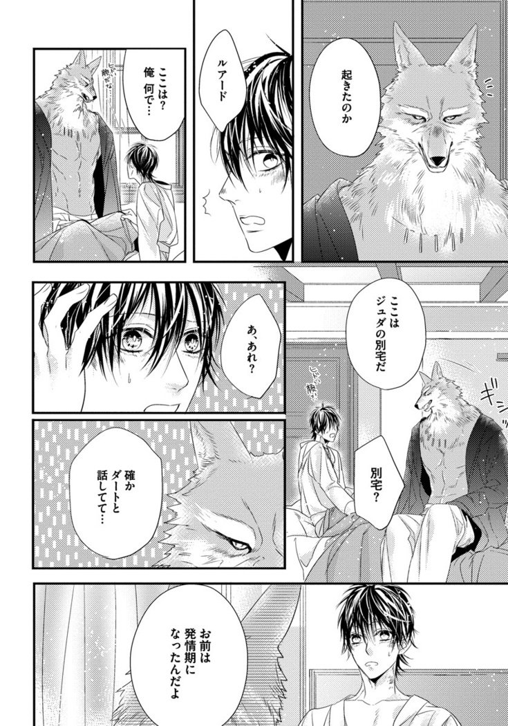 振り子：ケモノヒトオメガバース