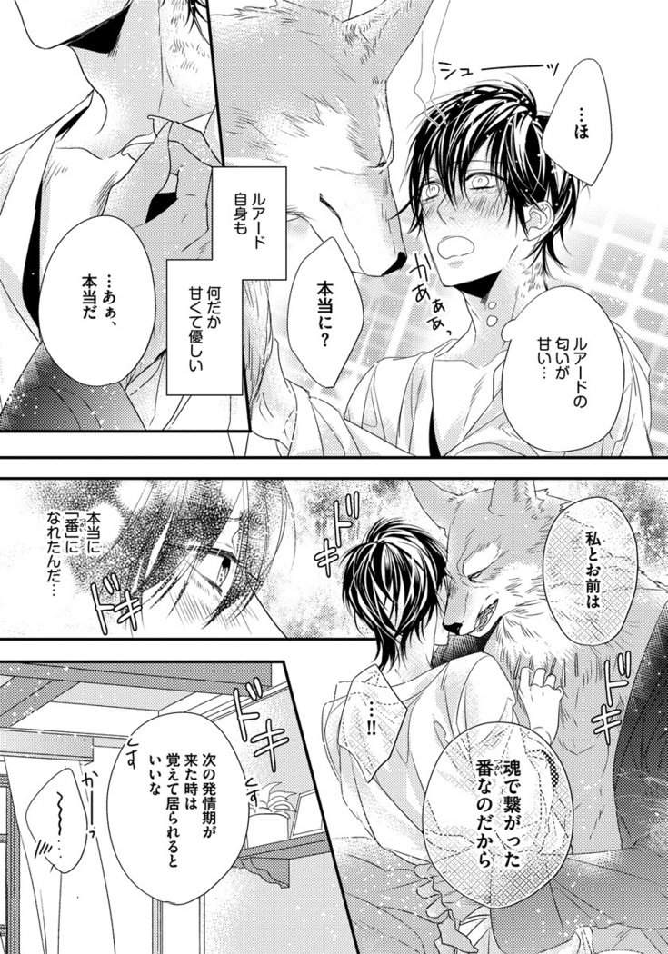 振り子：ケモノヒトオメガバース