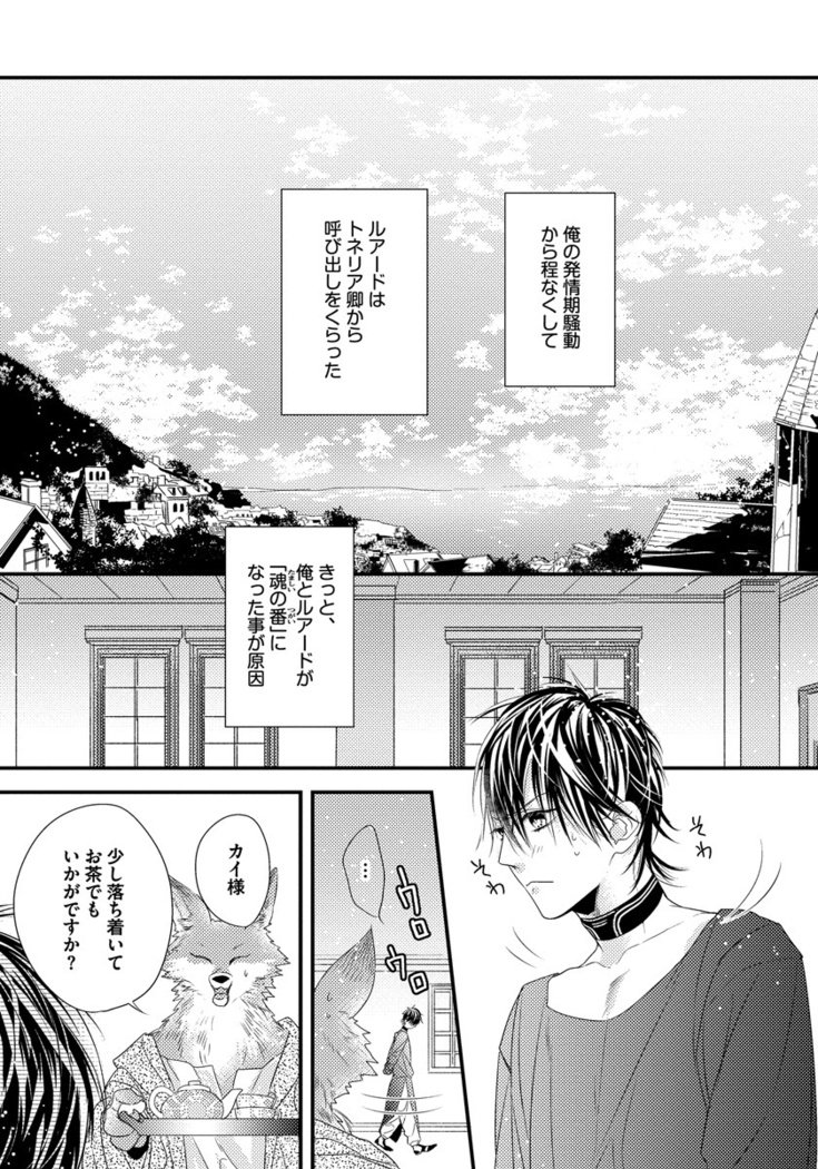 振り子：ケモノヒトオメガバース