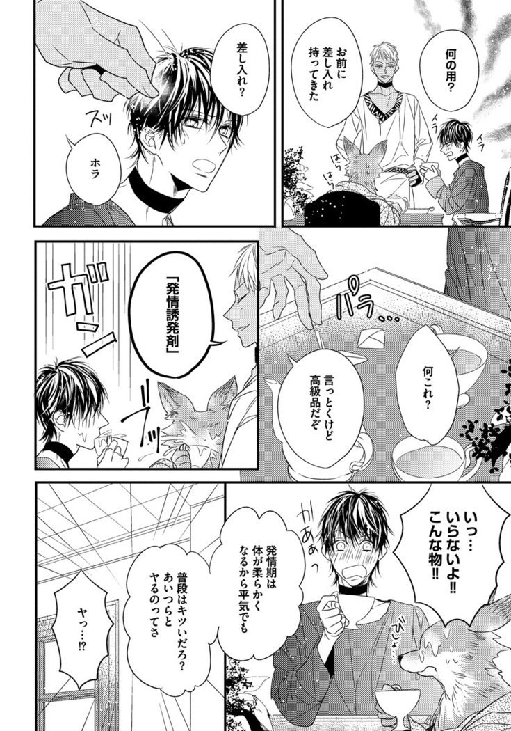 振り子：ケモノヒトオメガバース