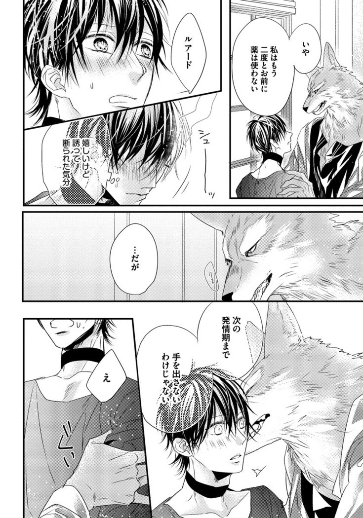 振り子：ケモノヒトオメガバース