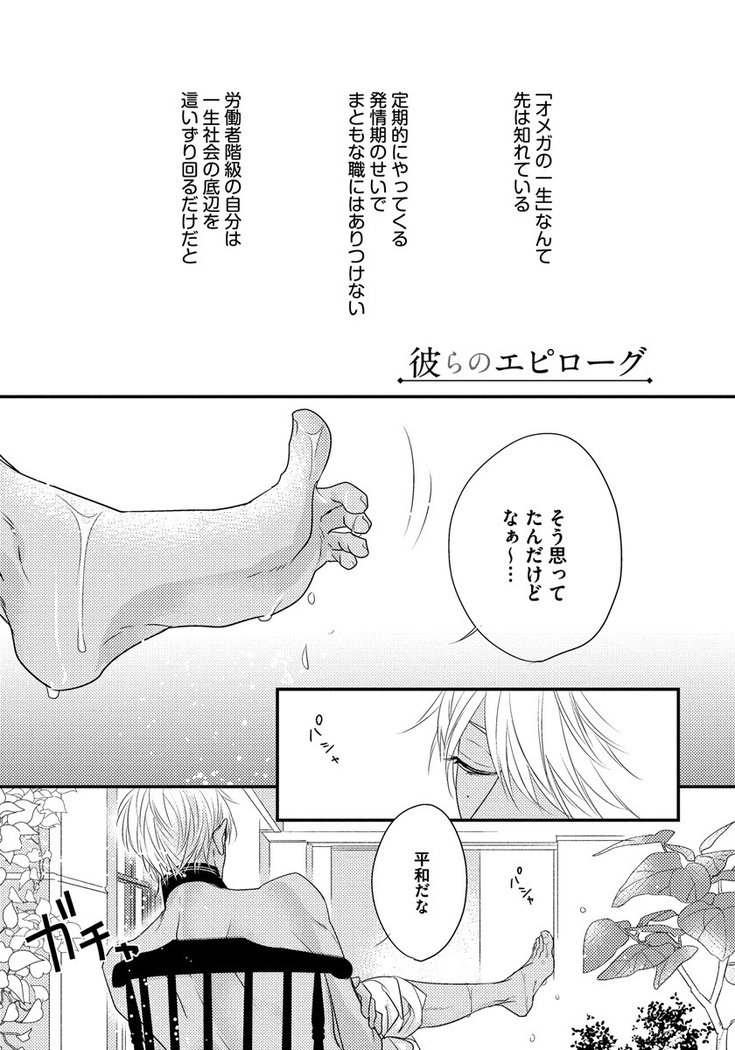 振り子：ケモノヒトオメガバース