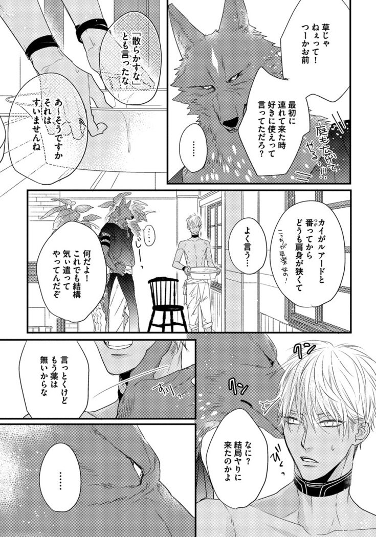 振り子：ケモノヒトオメガバース