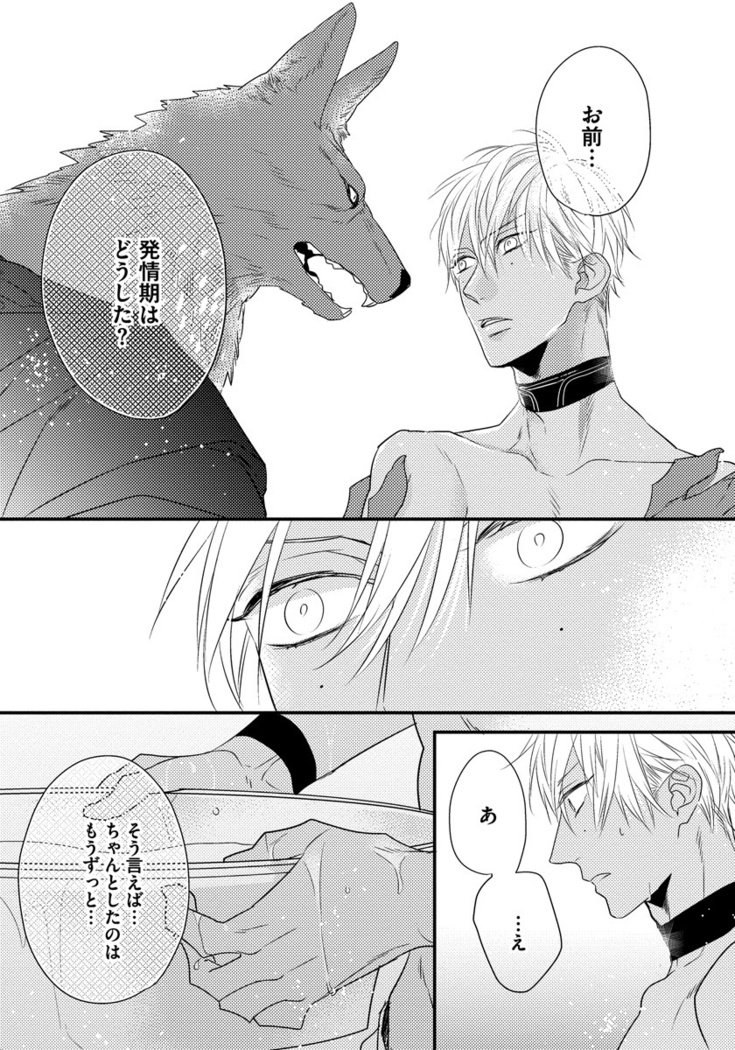 振り子：ケモノヒトオメガバース