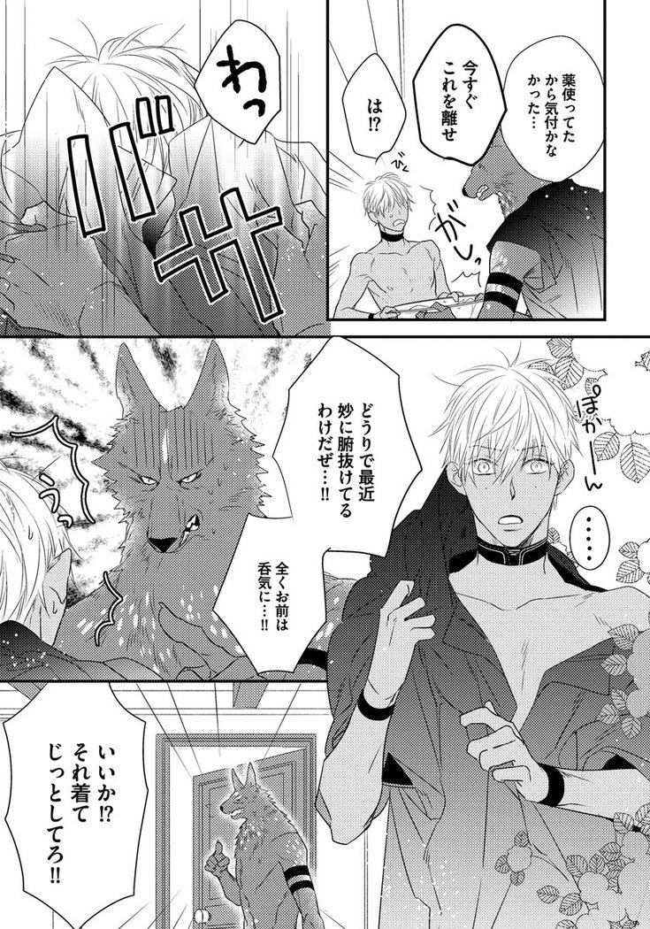 振り子：ケモノヒトオメガバース