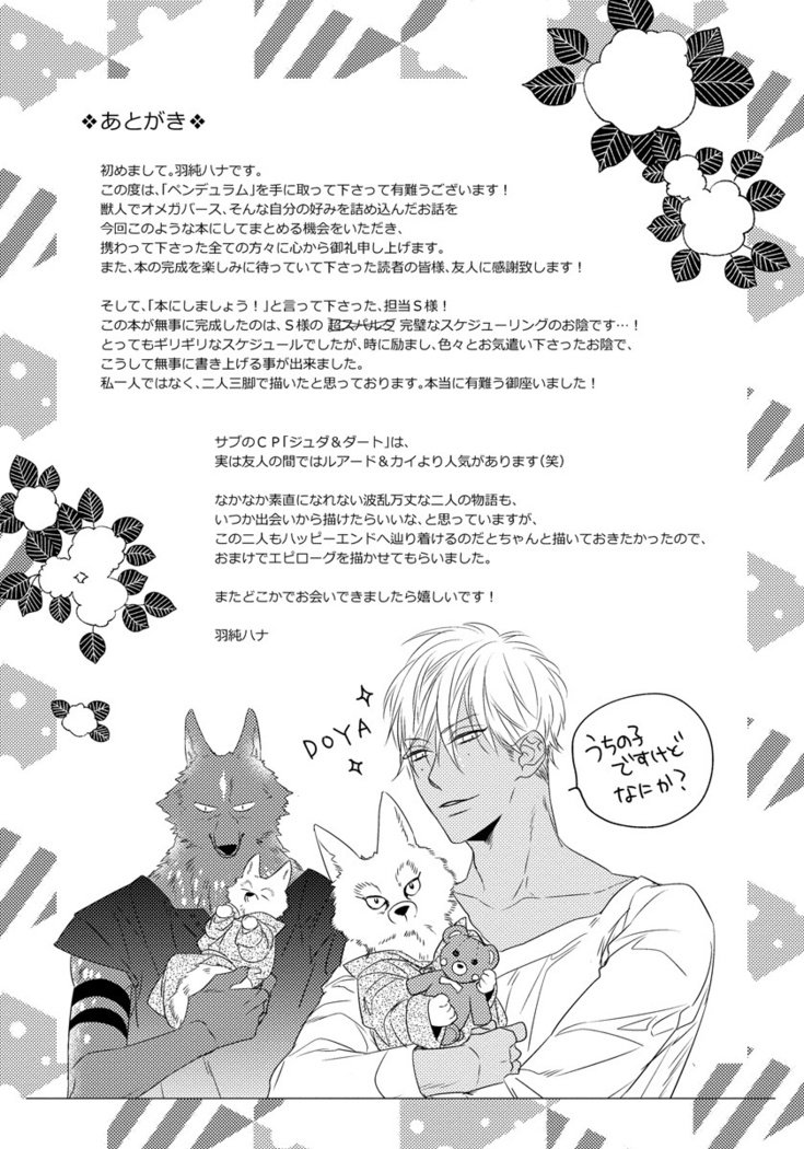 振り子：ケモノヒトオメガバース