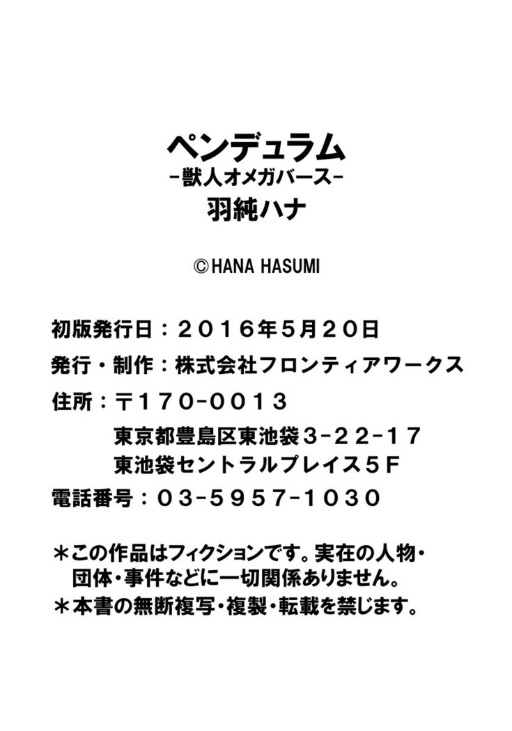 振り子：ケモノヒトオメガバース