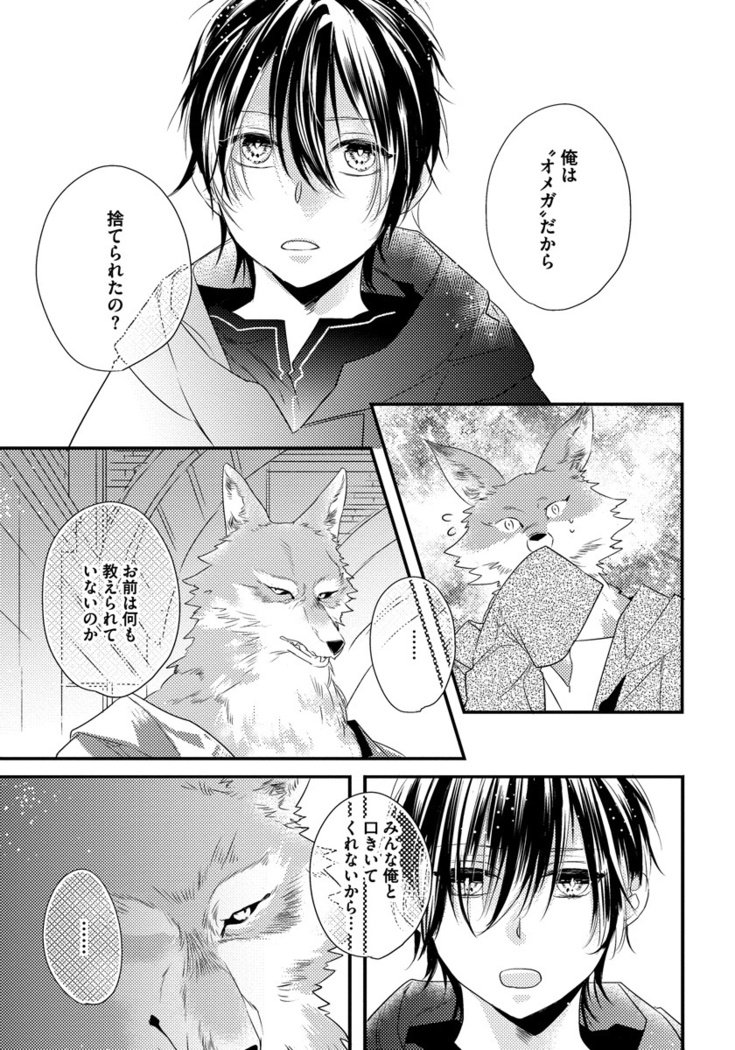 振り子：ケモノヒトオメガバース