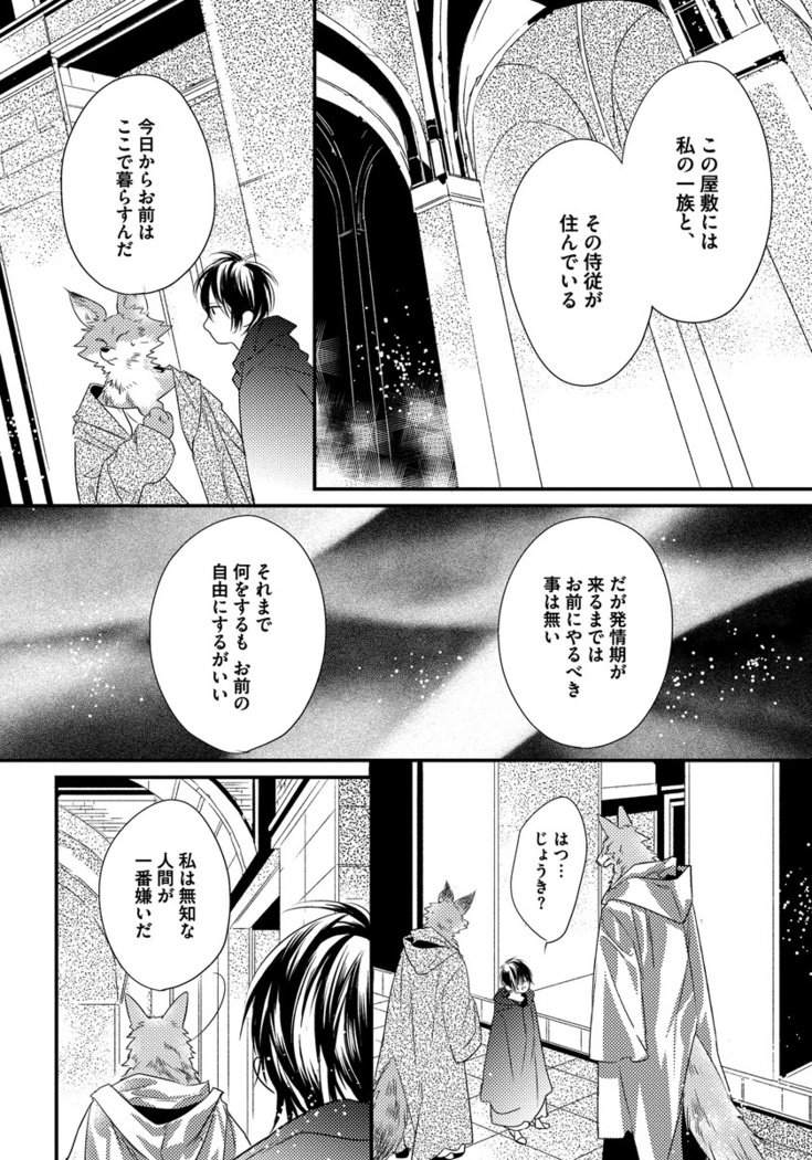 振り子：ケモノヒトオメガバース