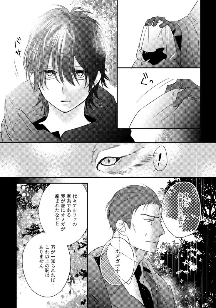 振り子：ケモノヒトオメガバース