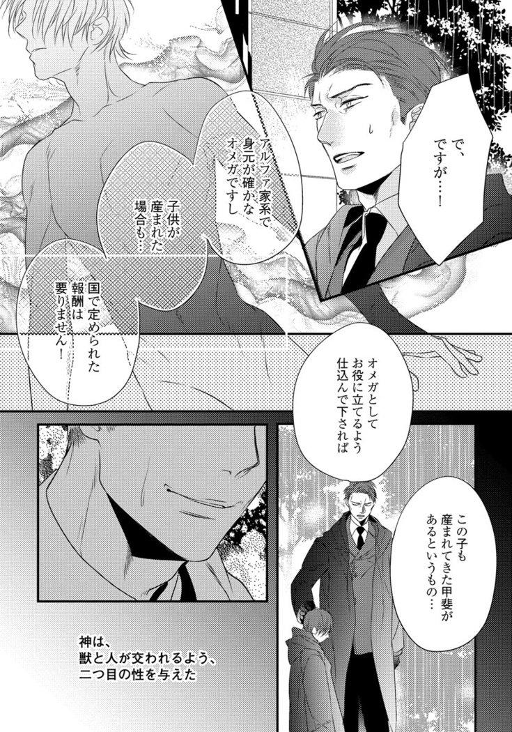 振り子：ケモノヒトオメガバース