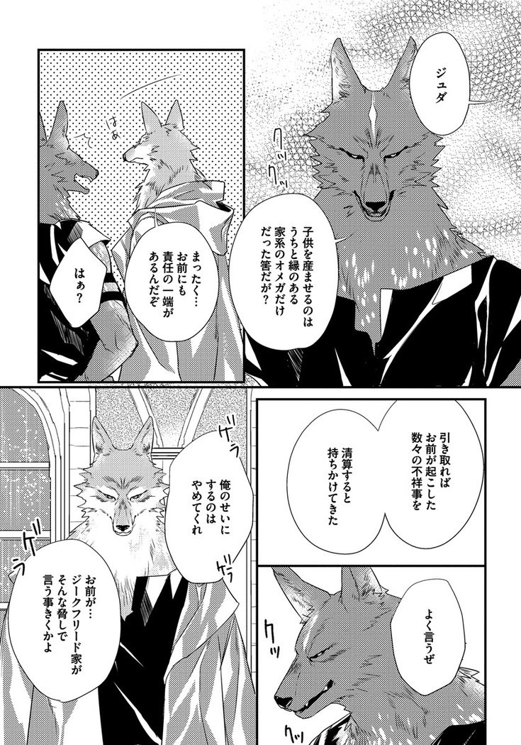 振り子：ケモノヒトオメガバース