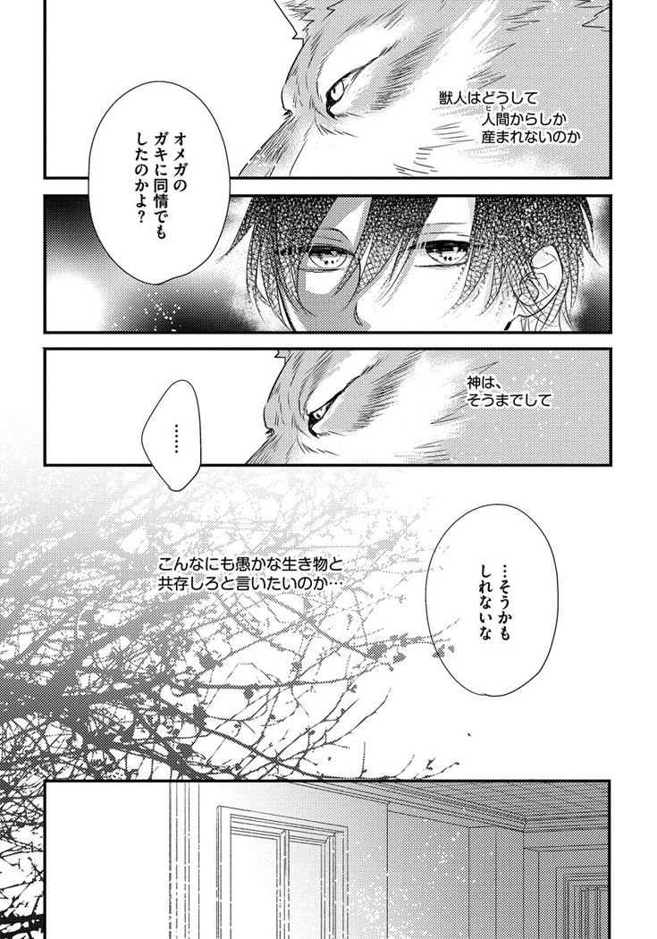 振り子：ケモノヒトオメガバース